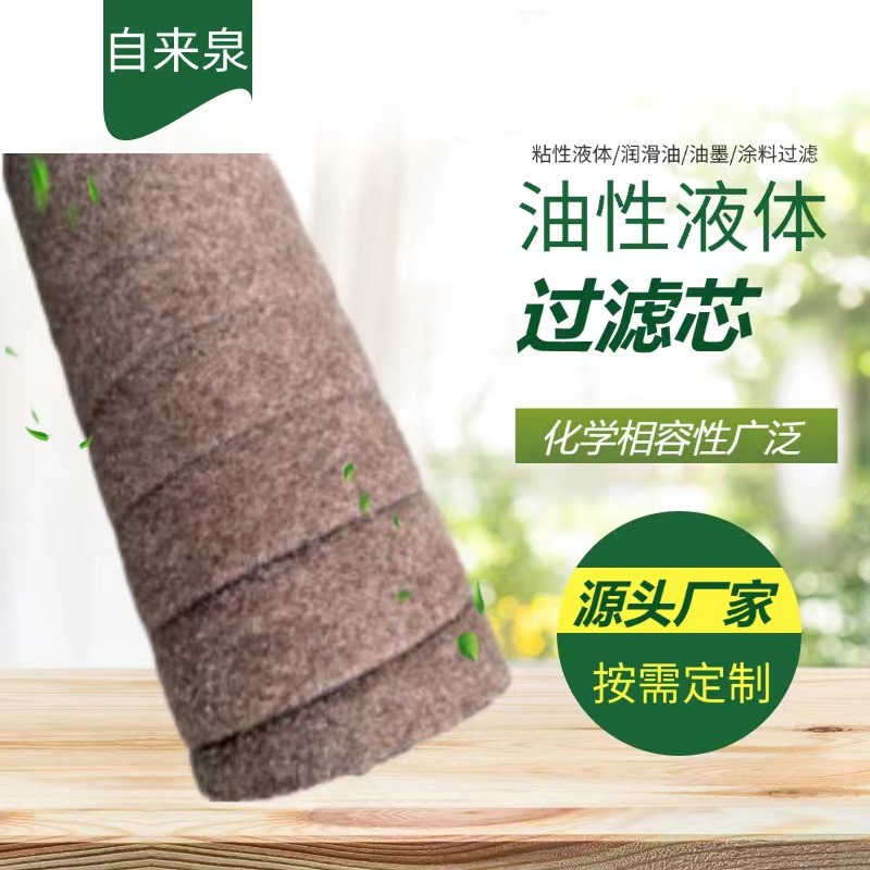油性液体过滤芯