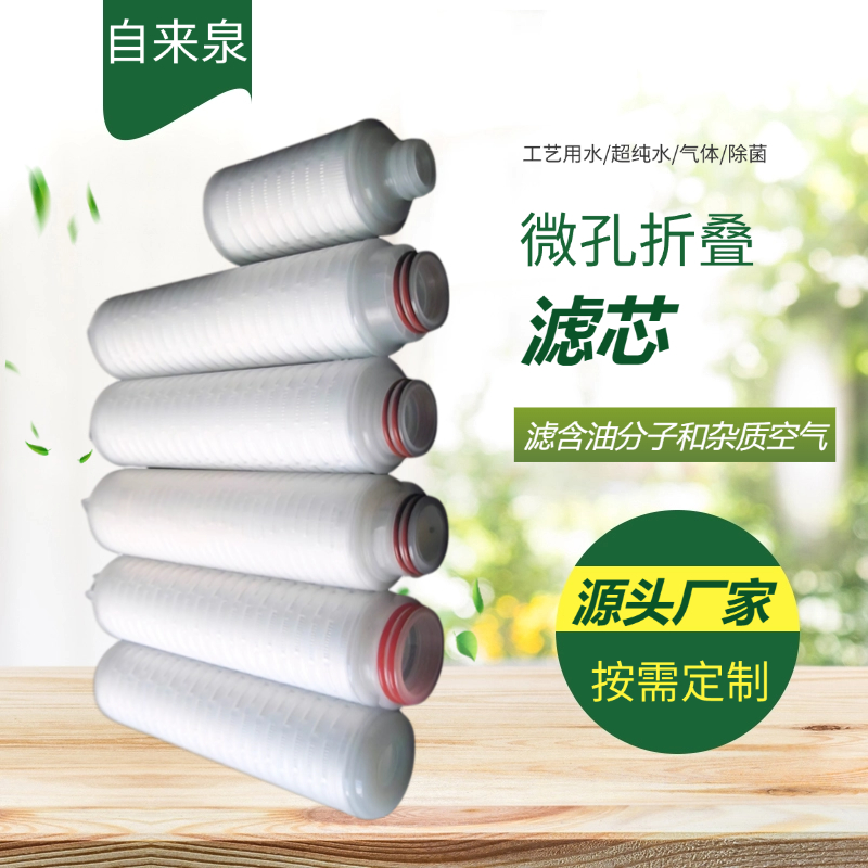 微孔折叠滤芯