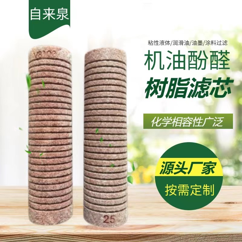 机油酚醛树脂滤芯