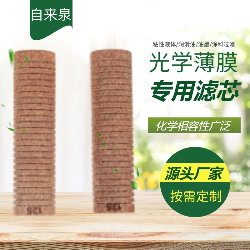 光学薄膜专用滤芯， 显影液专用树脂滤芯，光刻胶树脂滤芯