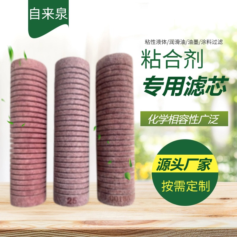 聚合物液体滤芯、磁性液体树脂滤芯