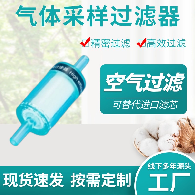 气体采样过滤器