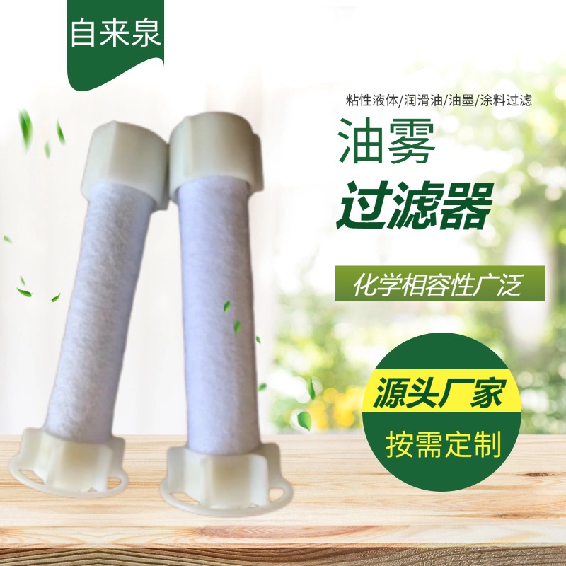 油雾过滤器