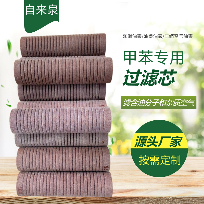 甲苯专用过滤芯