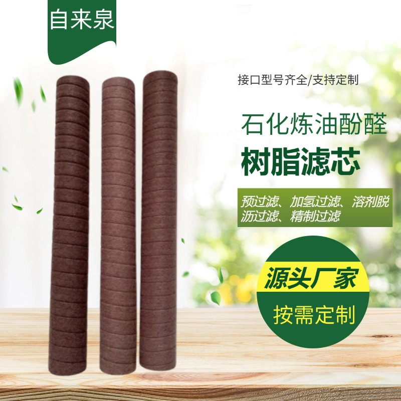 石油化工专用滤芯