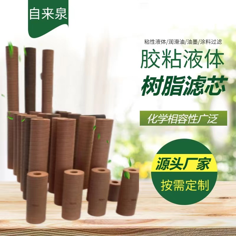 蜡酚醛树脂滤芯